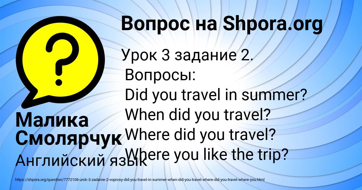 Картинка с текстом вопроса от пользователя Малика Смолярчук