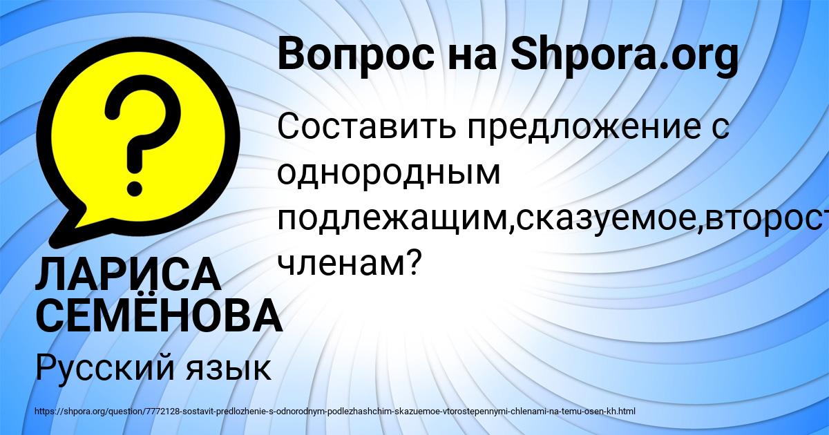 Картинка с текстом вопроса от пользователя ЛАРИСА СЕМЁНОВА