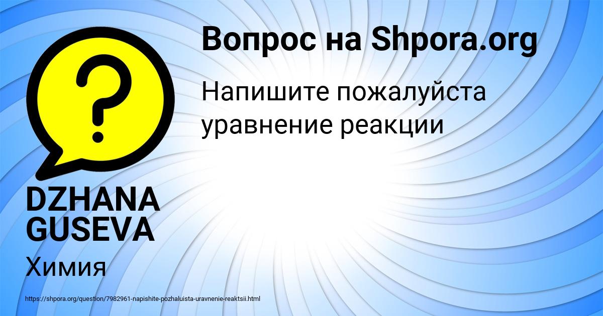 Картинка с текстом вопроса от пользователя Юлиана Ашихмина