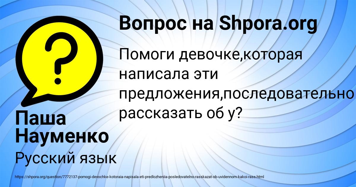Картинка с текстом вопроса от пользователя Паша Науменко