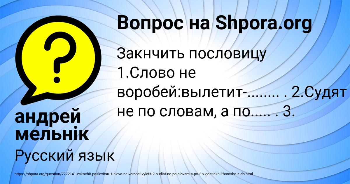 Картинка с текстом вопроса от пользователя андрей мельнік