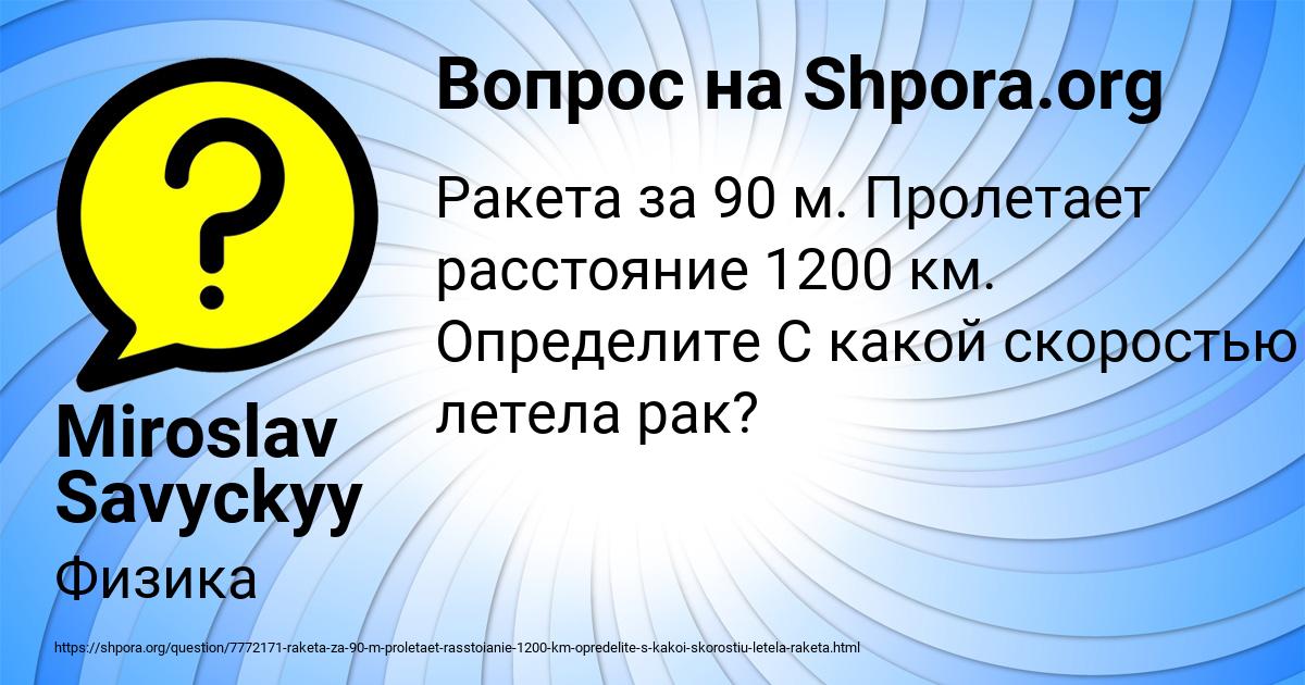 Картинка с текстом вопроса от пользователя Miroslav Savyckyy