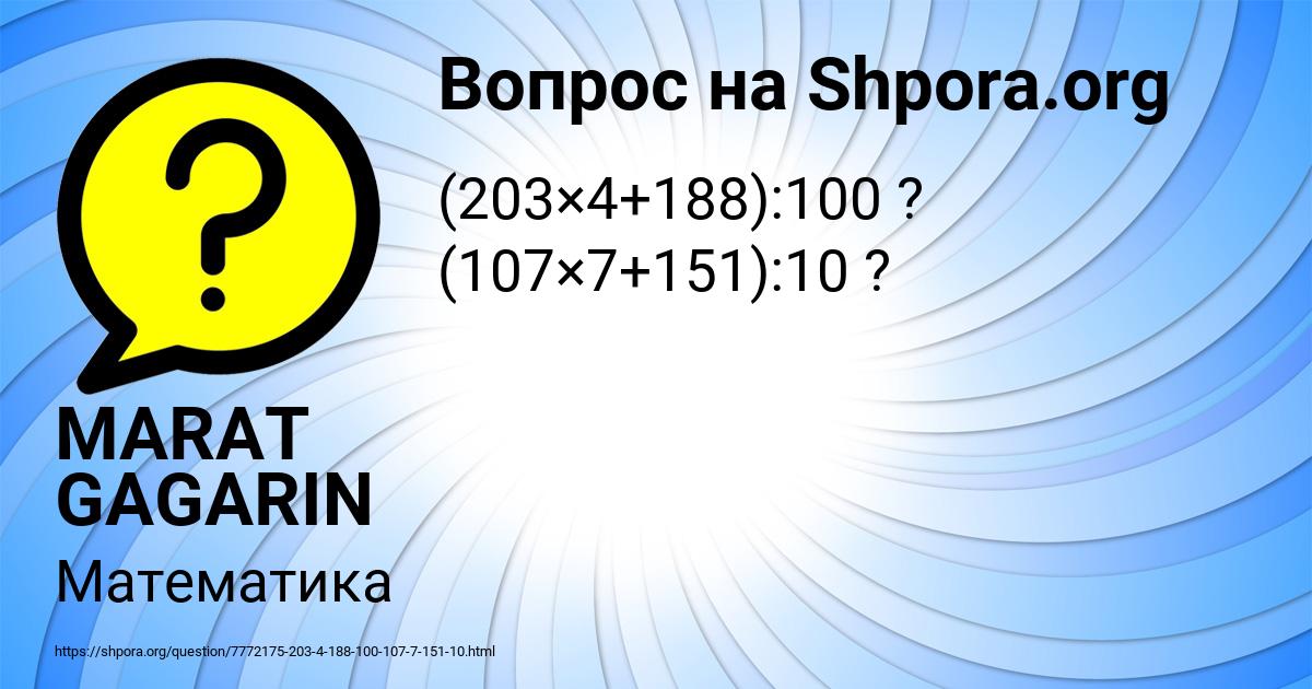 Картинка с текстом вопроса от пользователя MARAT GAGARIN