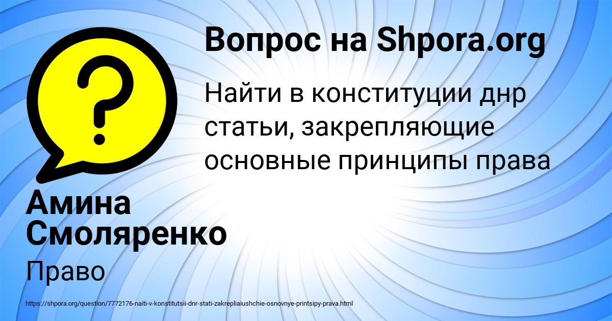 Картинка с текстом вопроса от пользователя Амина Смоляренко