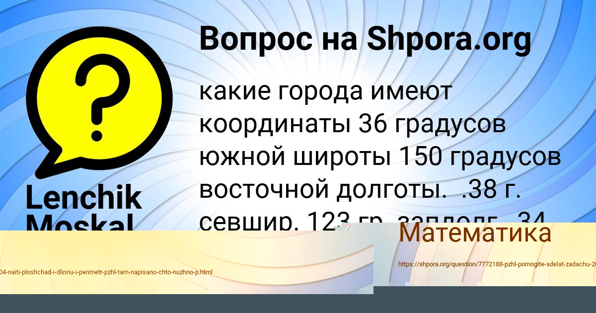 Картинка с текстом вопроса от пользователя Александр Атрощенко