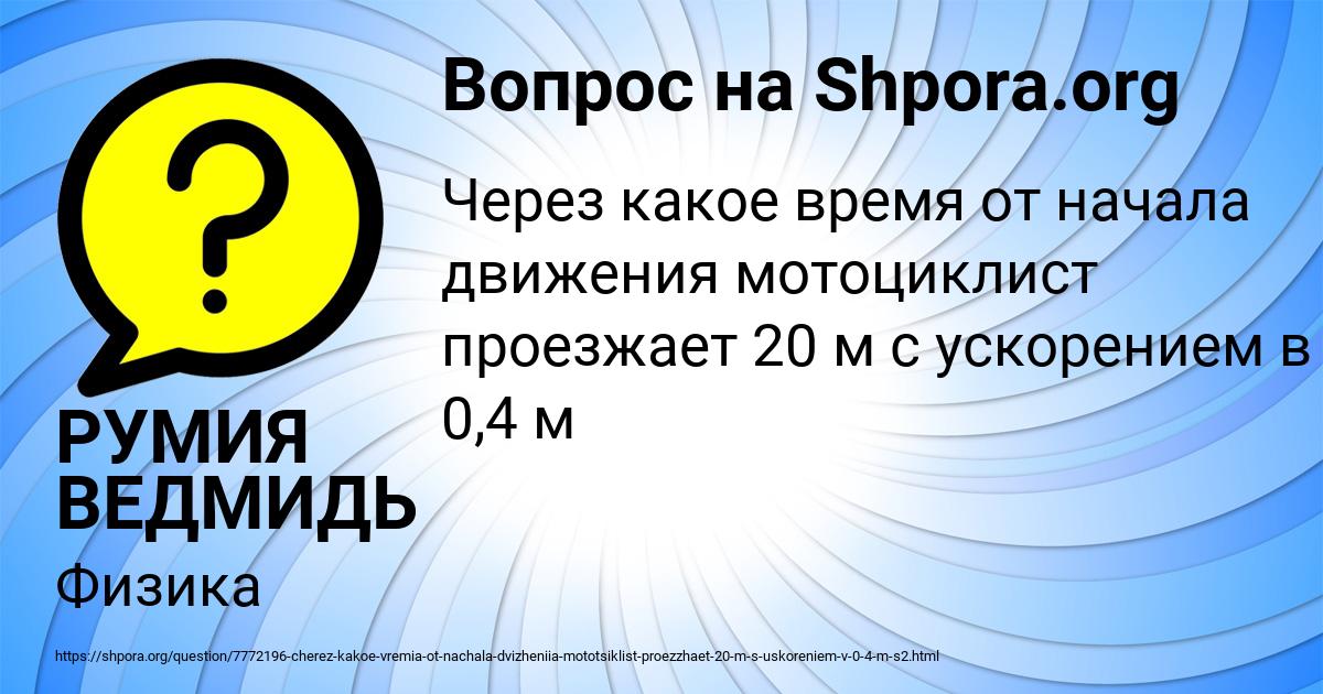 Картинка с текстом вопроса от пользователя РУМИЯ ВЕДМИДЬ