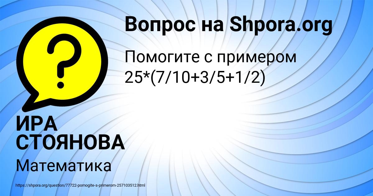 Картинка с текстом вопроса от пользователя ИРА СТОЯНОВА