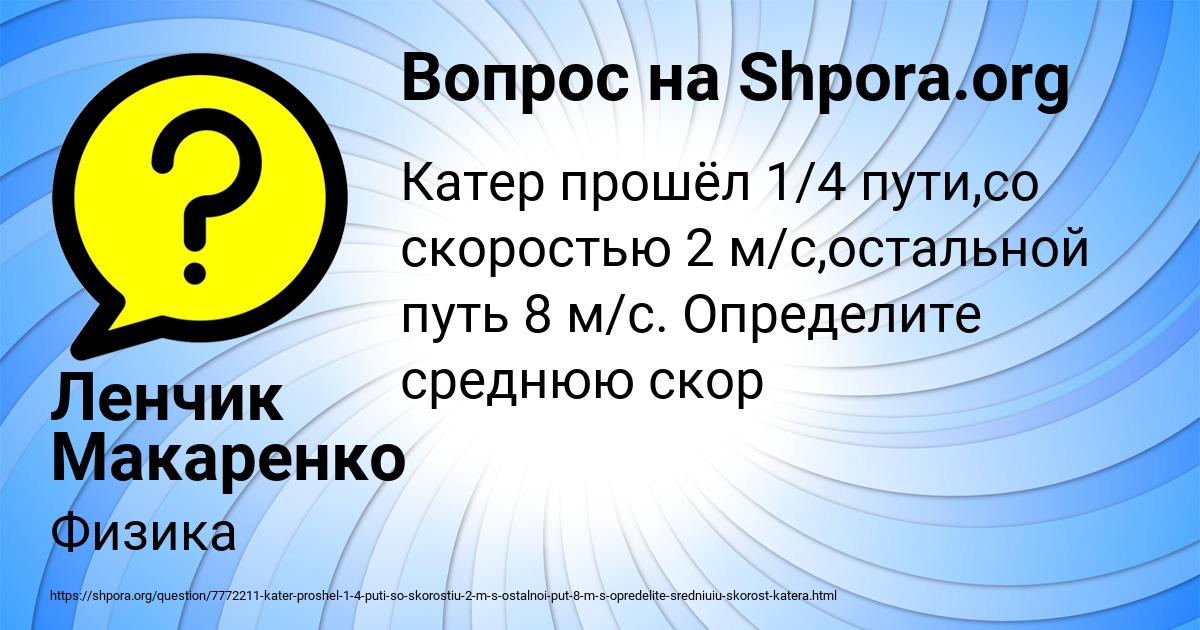 Картинка с текстом вопроса от пользователя Ленчик Макаренко