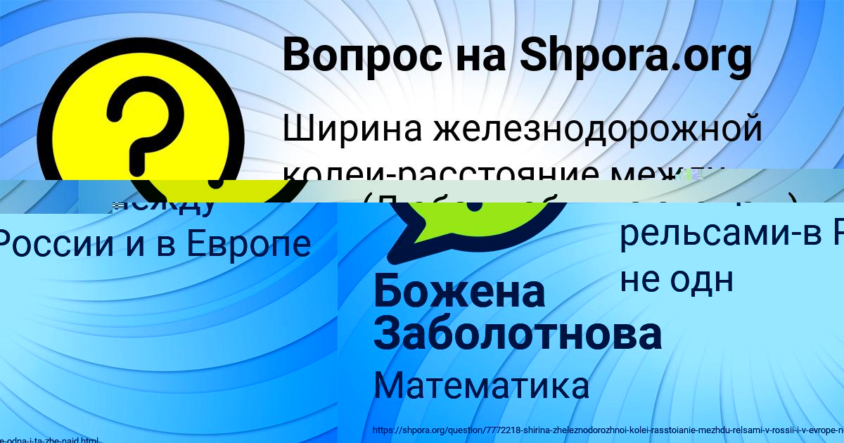 Картинка с текстом вопроса от пользователя Божена Заболотнова