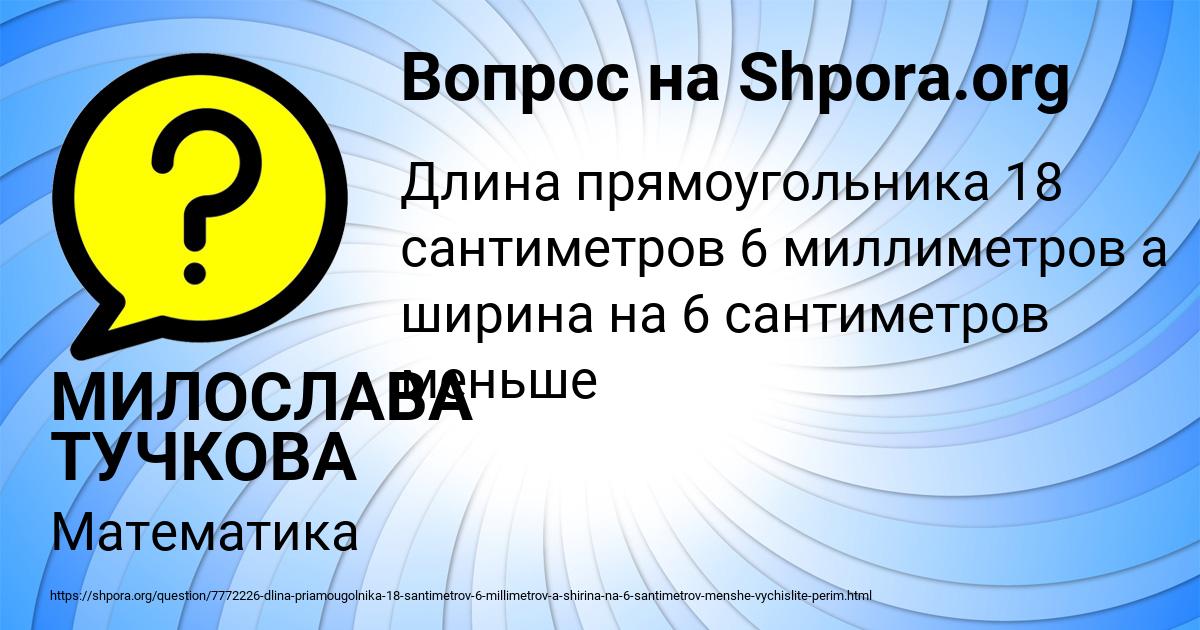 Картинка с текстом вопроса от пользователя МИЛОСЛАВА ТУЧКОВА