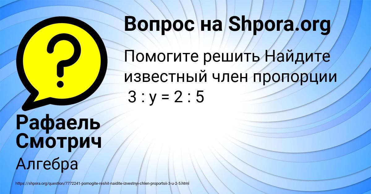 Картинка с текстом вопроса от пользователя Рафаель Смотрич