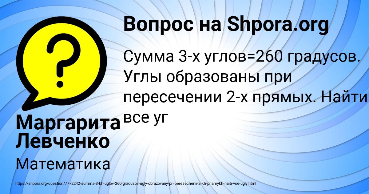 Картинка с текстом вопроса от пользователя Маргарита Левченко