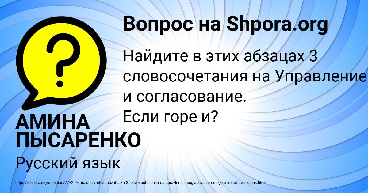 Картинка с текстом вопроса от пользователя АМИНА ПЫСАРЕНКО