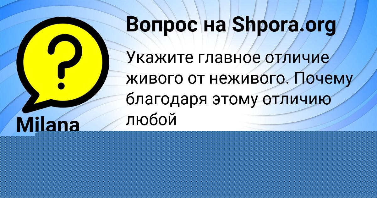 Картинка с текстом вопроса от пользователя Milana Sokolenko
