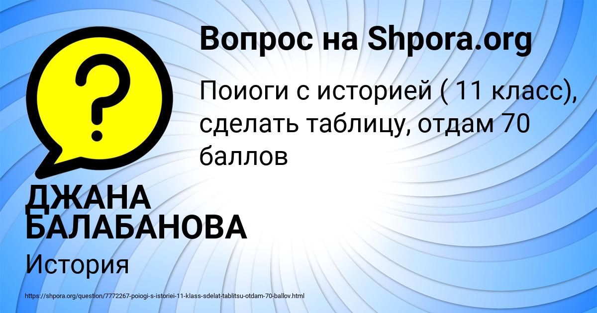 Картинка с текстом вопроса от пользователя ДЖАНА БАЛАБАНОВА