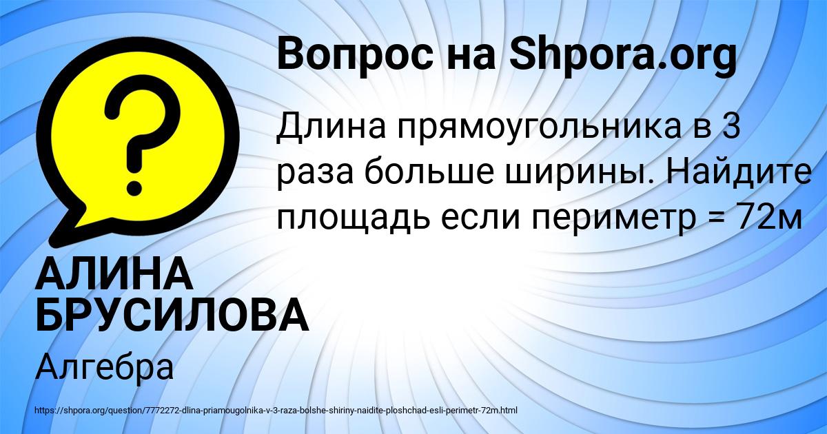 Картинка с текстом вопроса от пользователя АЛИНА БРУСИЛОВА