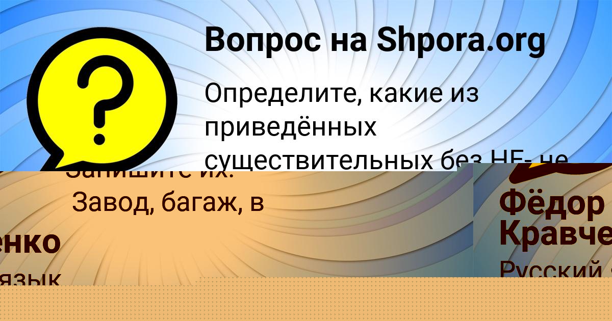 Картинка с текстом вопроса от пользователя Фёдор Кравченко