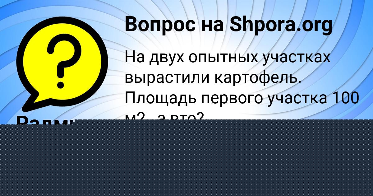 Картинка с текстом вопроса от пользователя Полина Лысенко