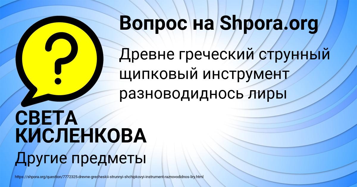 Картинка с текстом вопроса от пользователя СВЕТА КИСЛЕНКОВА