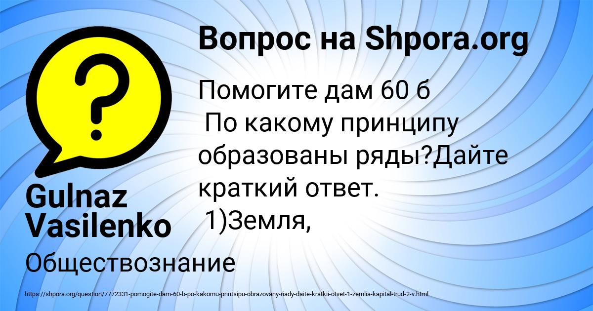 Картинка с текстом вопроса от пользователя Gulnaz Vasilenko