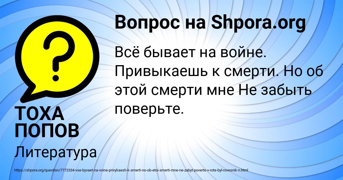 Картинка с текстом вопроса от пользователя ТОХА ПОПОВ