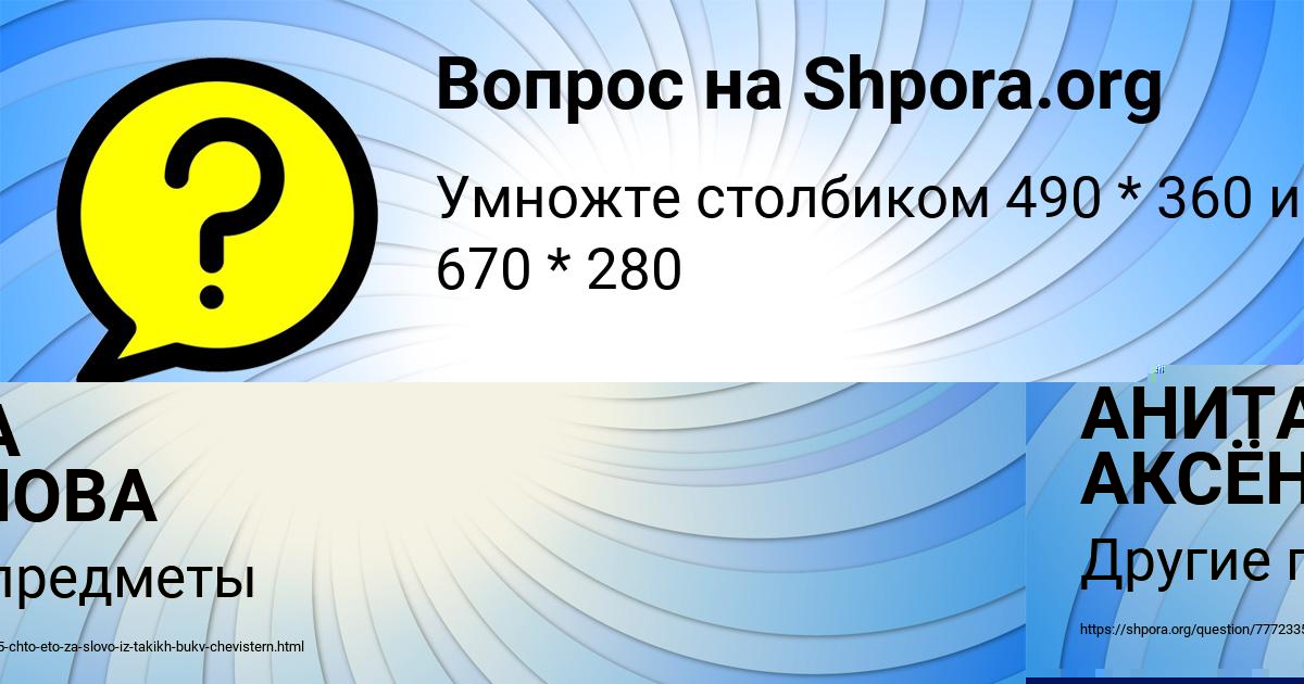 Картинка с текстом вопроса от пользователя АНИТА АКСЁНОВА