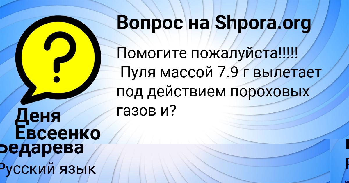 Картинка с текстом вопроса от пользователя ельвира Бедарева