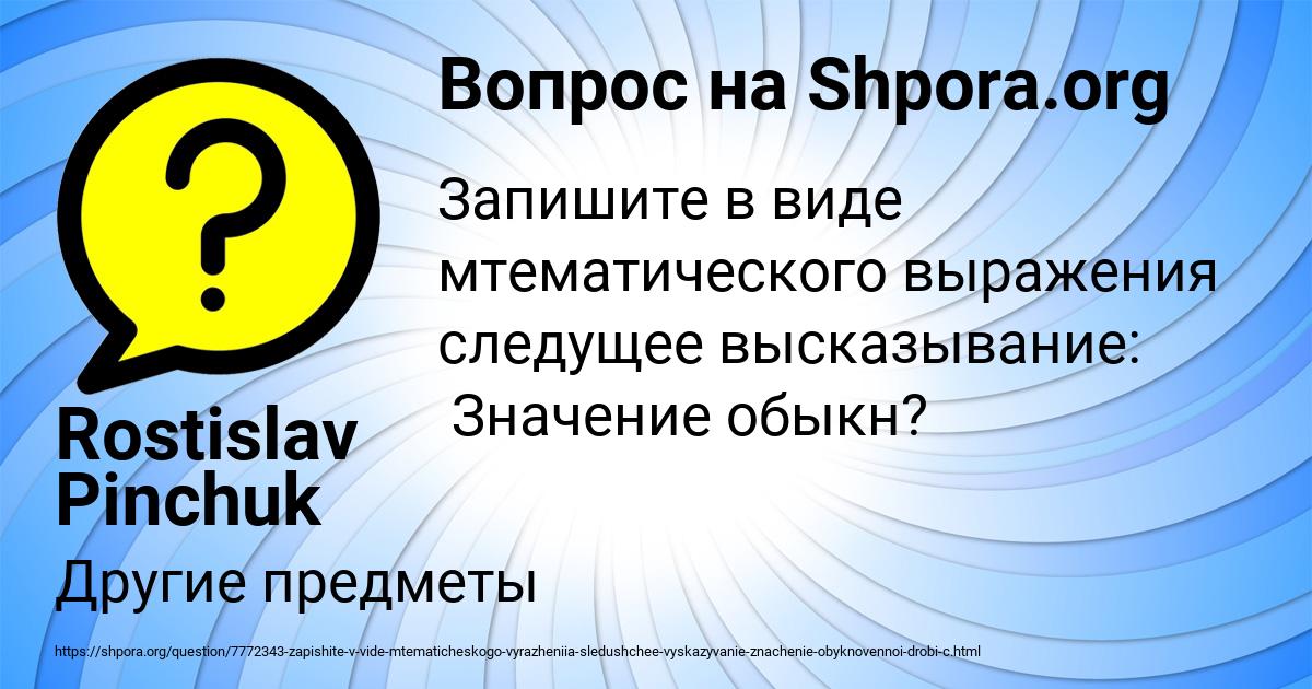 Картинка с текстом вопроса от пользователя Rostislav Pinchuk