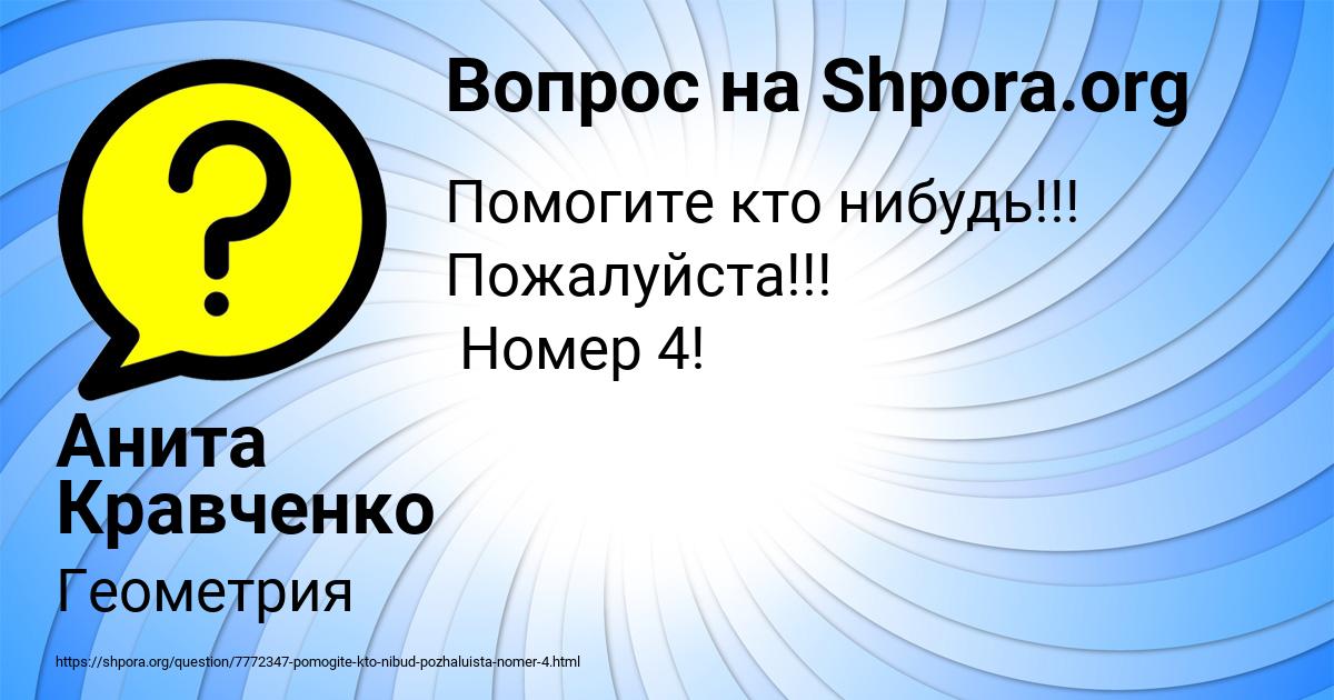Картинка с текстом вопроса от пользователя Анита Кравченко