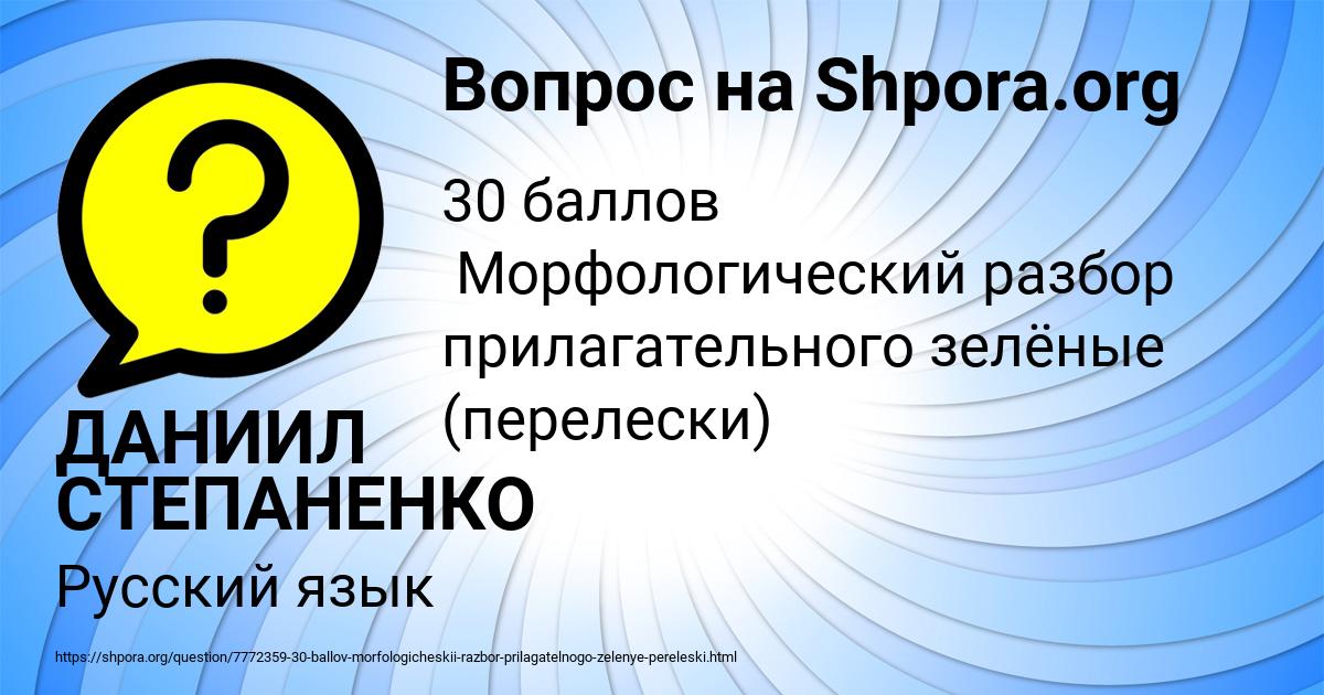 Картинка с текстом вопроса от пользователя ДАНИИЛ СТЕПАНЕНКО