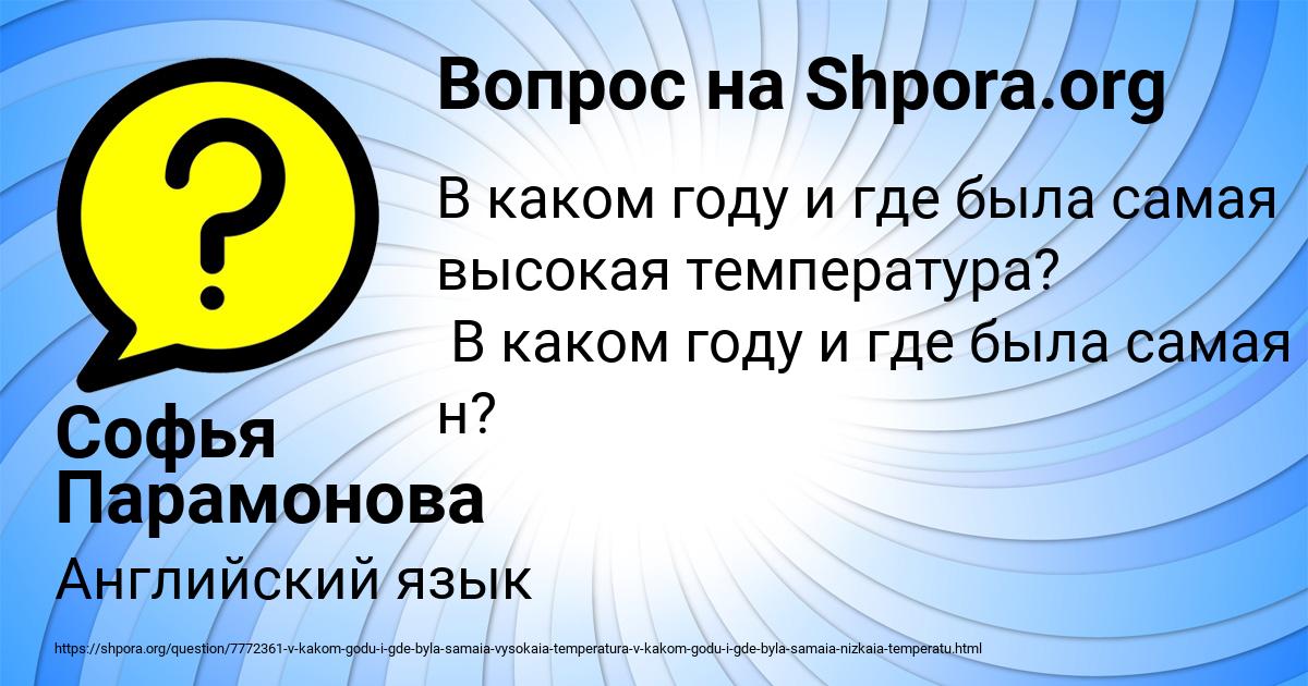 Картинка с текстом вопроса от пользователя Софья Парамонова