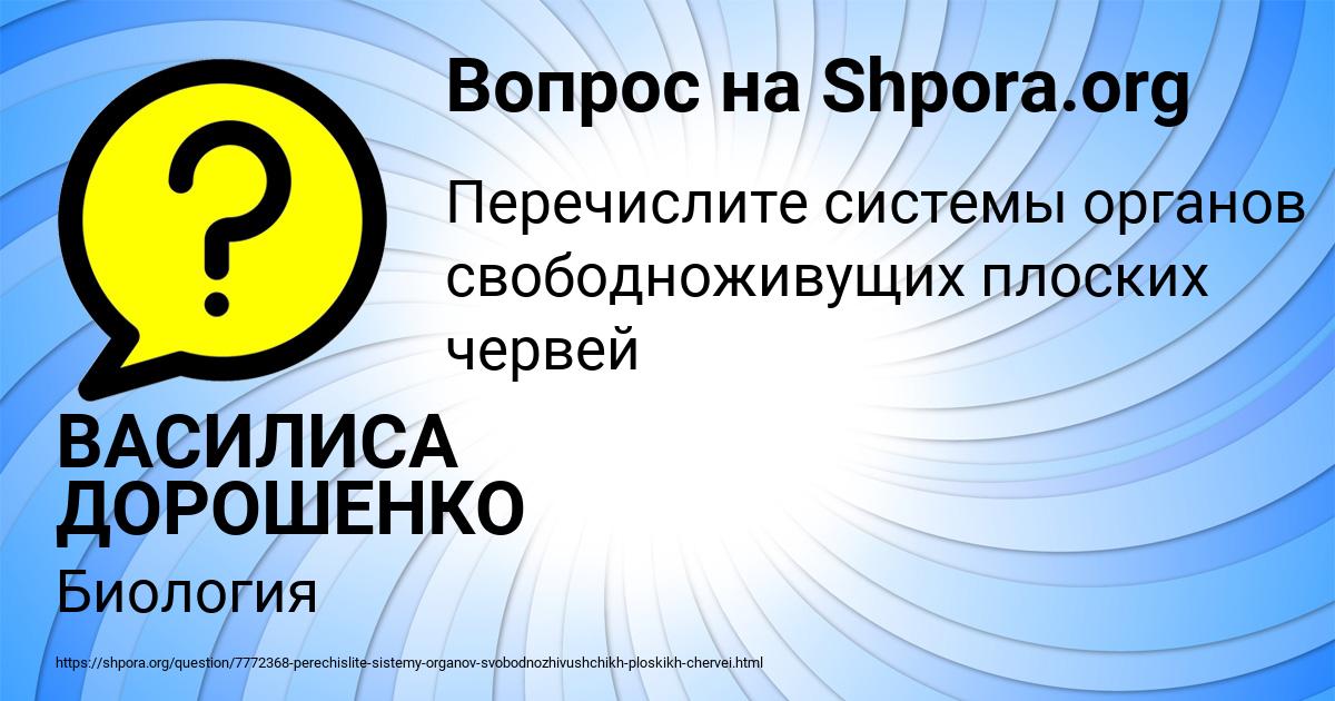 Картинка с текстом вопроса от пользователя ВАСИЛИСА ДОРОШЕНКО