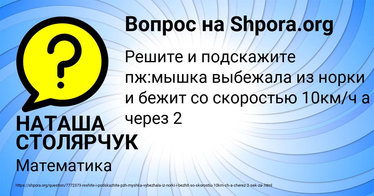 Картинка с текстом вопроса от пользователя НАТАША СТОЛЯРЧУК