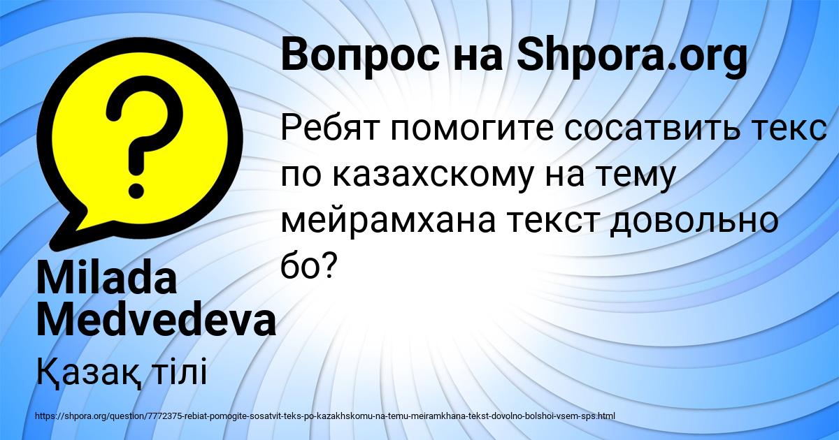 Картинка с текстом вопроса от пользователя Milada Medvedeva