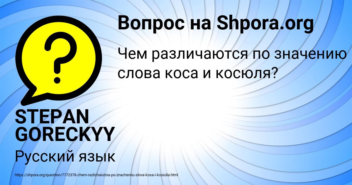 Картинка с текстом вопроса от пользователя STEPAN GORECKYY