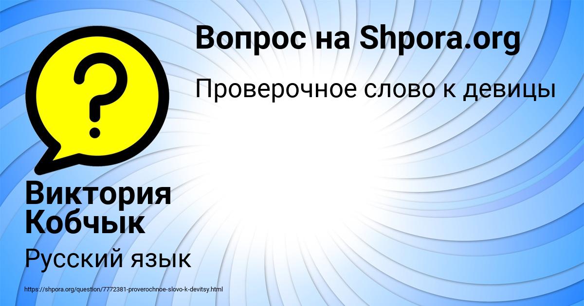 Картинка с текстом вопроса от пользователя Виктория Кобчык