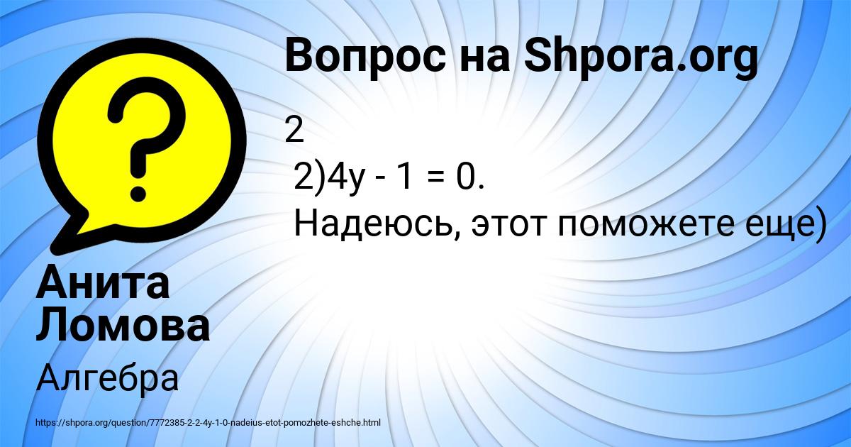 Картинка с текстом вопроса от пользователя Анита Ломова