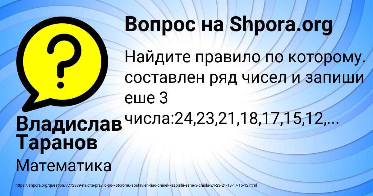 Картинка с текстом вопроса от пользователя Владислав Таранов