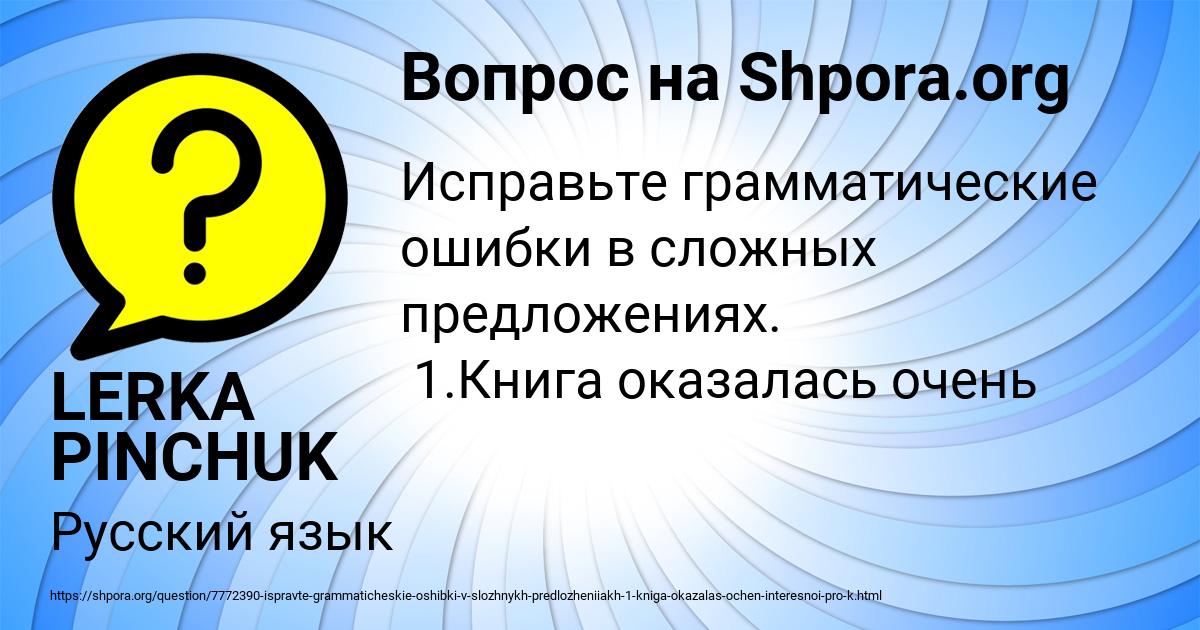 Картинка с текстом вопроса от пользователя LERKA PINCHUK