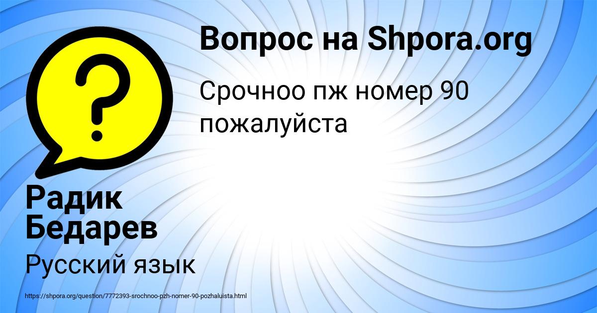 Картинка с текстом вопроса от пользователя Радик Бедарев