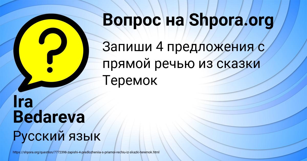 Картинка с текстом вопроса от пользователя Ira Bedareva