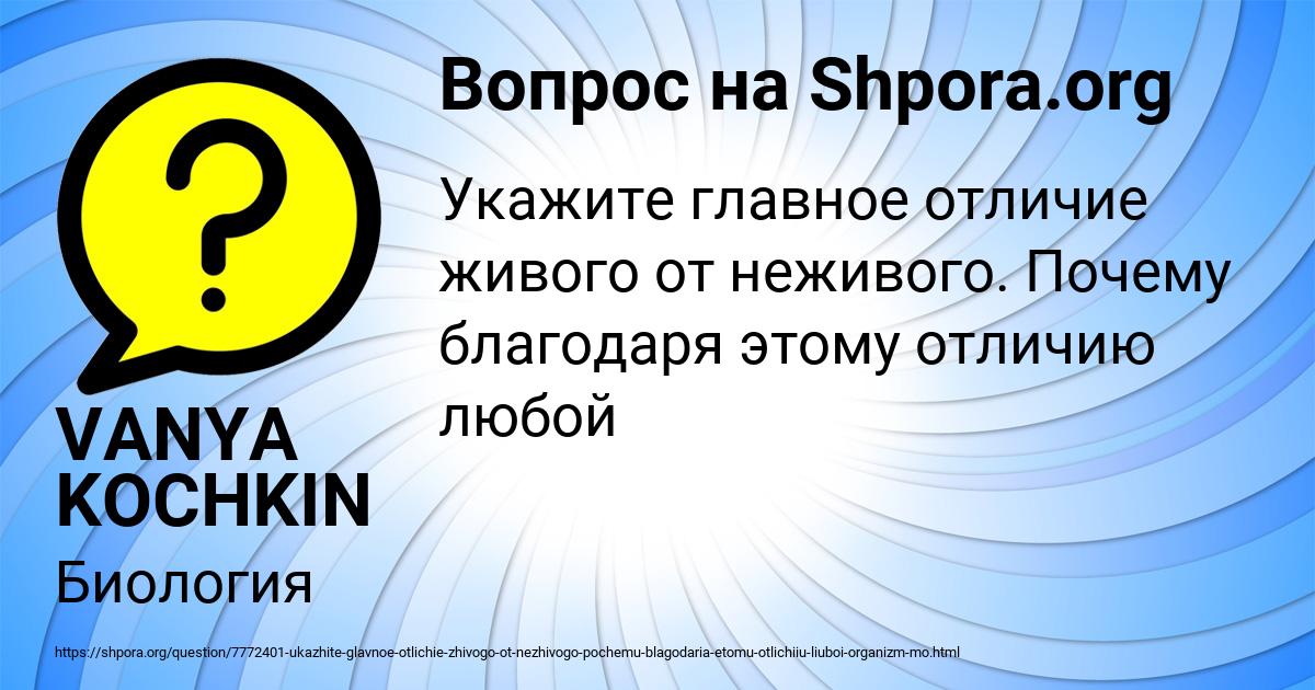 Картинка с текстом вопроса от пользователя VANYA KOCHKIN