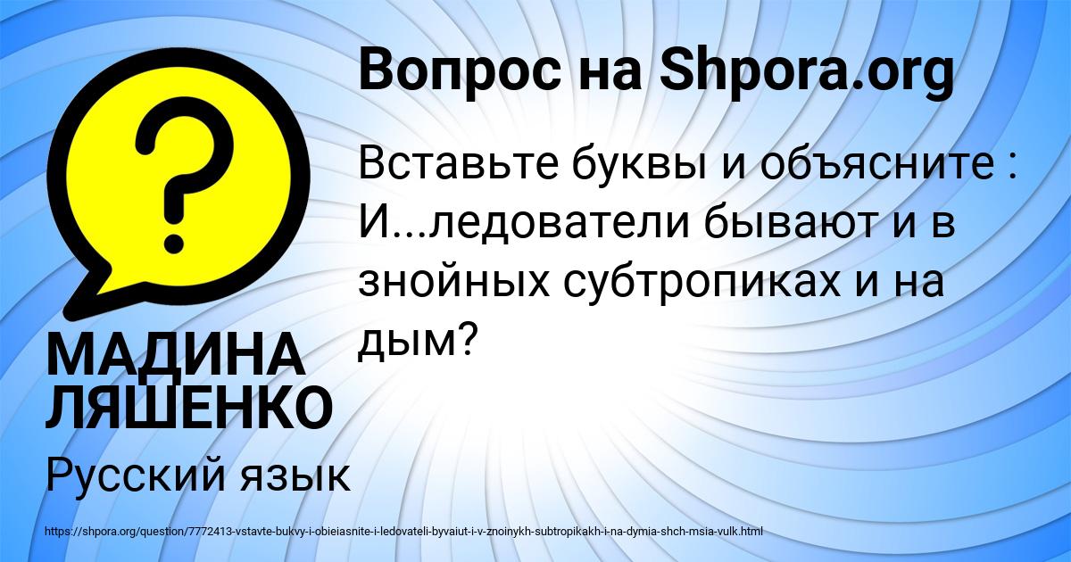 Картинка с текстом вопроса от пользователя МАДИНА ЛЯШЕНКО