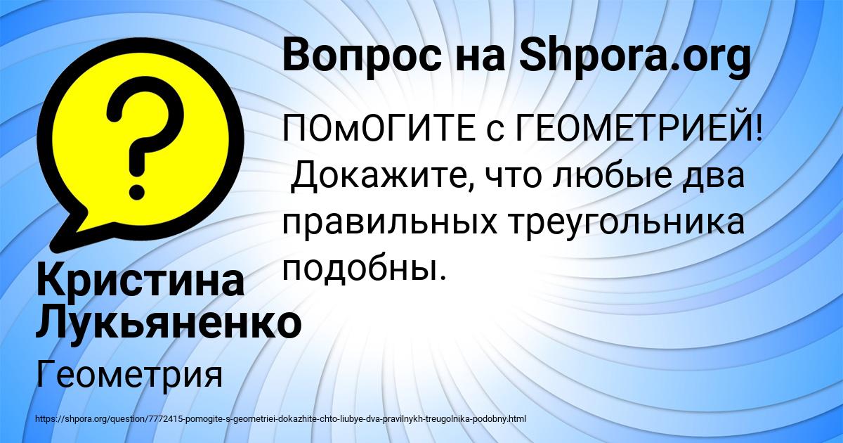 Картинка с текстом вопроса от пользователя Кристина Лукьяненко