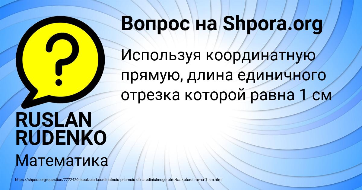 Картинка с текстом вопроса от пользователя RUSLAN RUDENKO