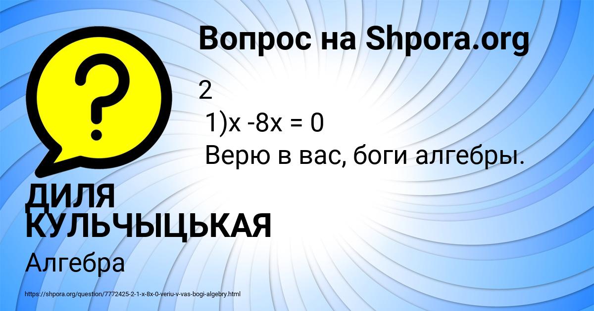 Картинка с текстом вопроса от пользователя ДИЛЯ КУЛЬЧЫЦЬКАЯ