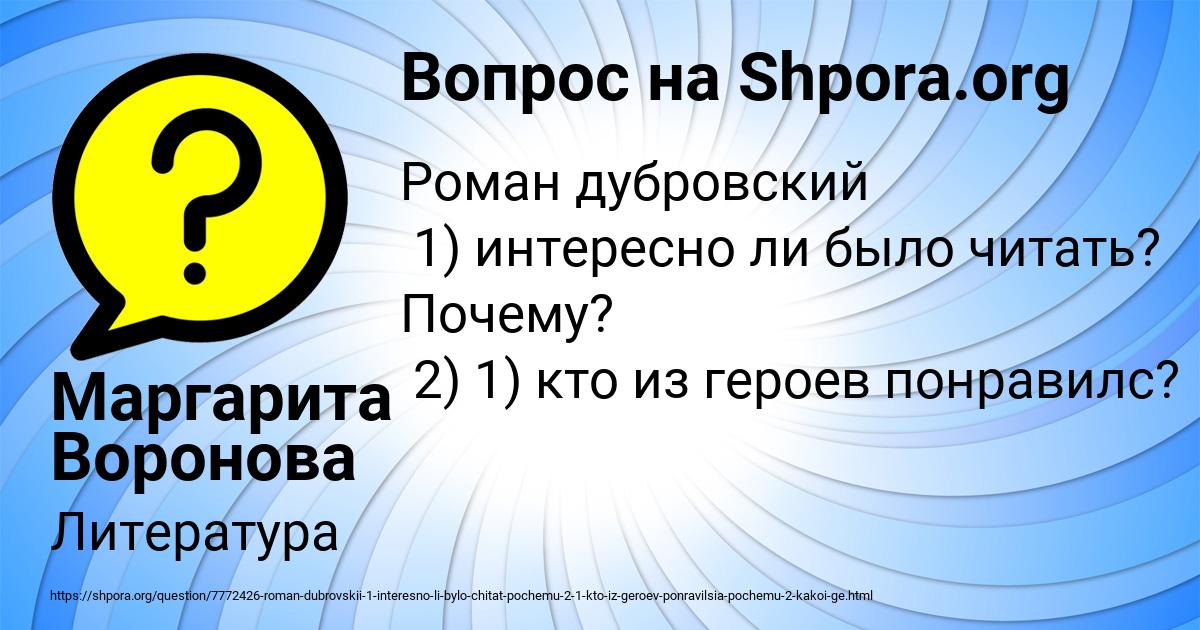 Картинка с текстом вопроса от пользователя Маргарита Воронова