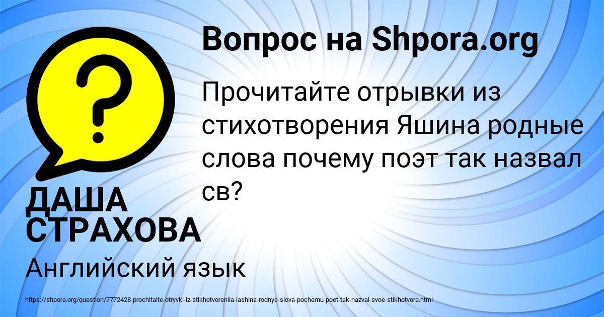 Картинка с текстом вопроса от пользователя ДАША СТРАХОВА