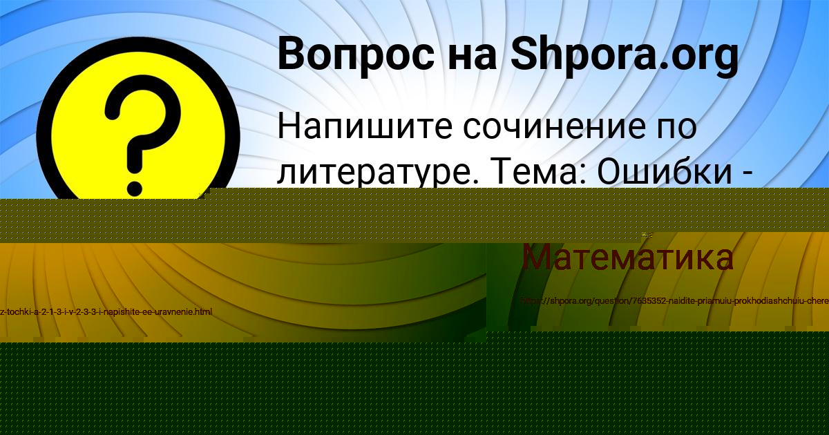 Картинка с текстом вопроса от пользователя Елена Артамонова