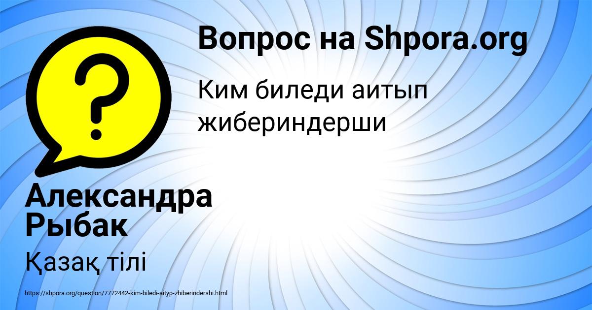 Картинка с текстом вопроса от пользователя Александра Рыбак